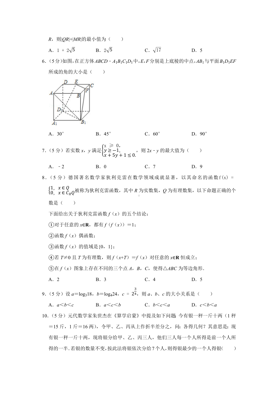 2020年高考数学(理科)全国1卷高考模拟试卷(10).docx_第2页