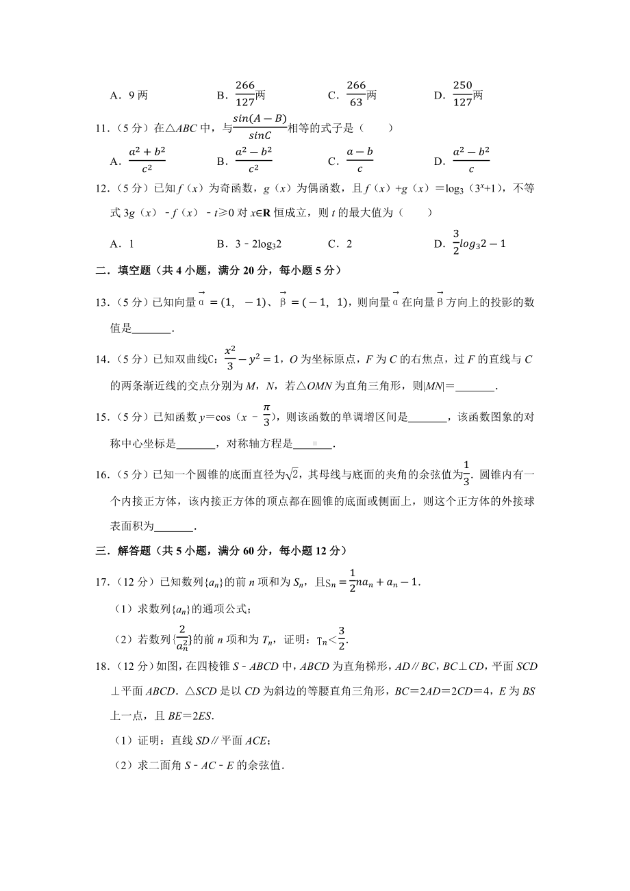 2020年高考数学(理科)全国1卷高考模拟试卷(10).docx_第3页