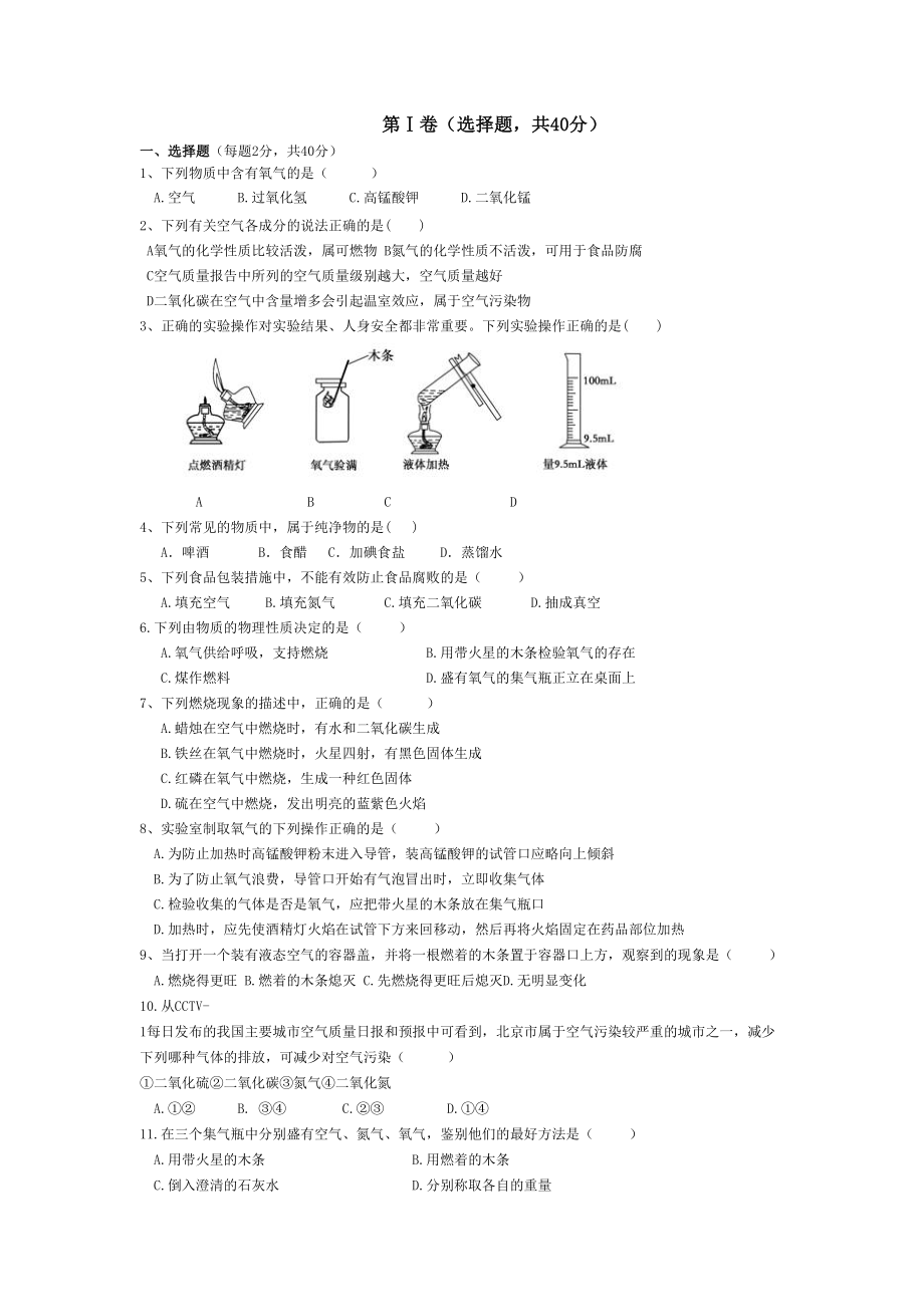 人教版初中化学第二单元我们周围的空气单元测试题及答案(二)6.doc_第1页