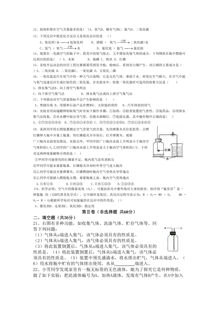 人教版初中化学第二单元我们周围的空气单元测试题及答案(二)6.doc_第2页