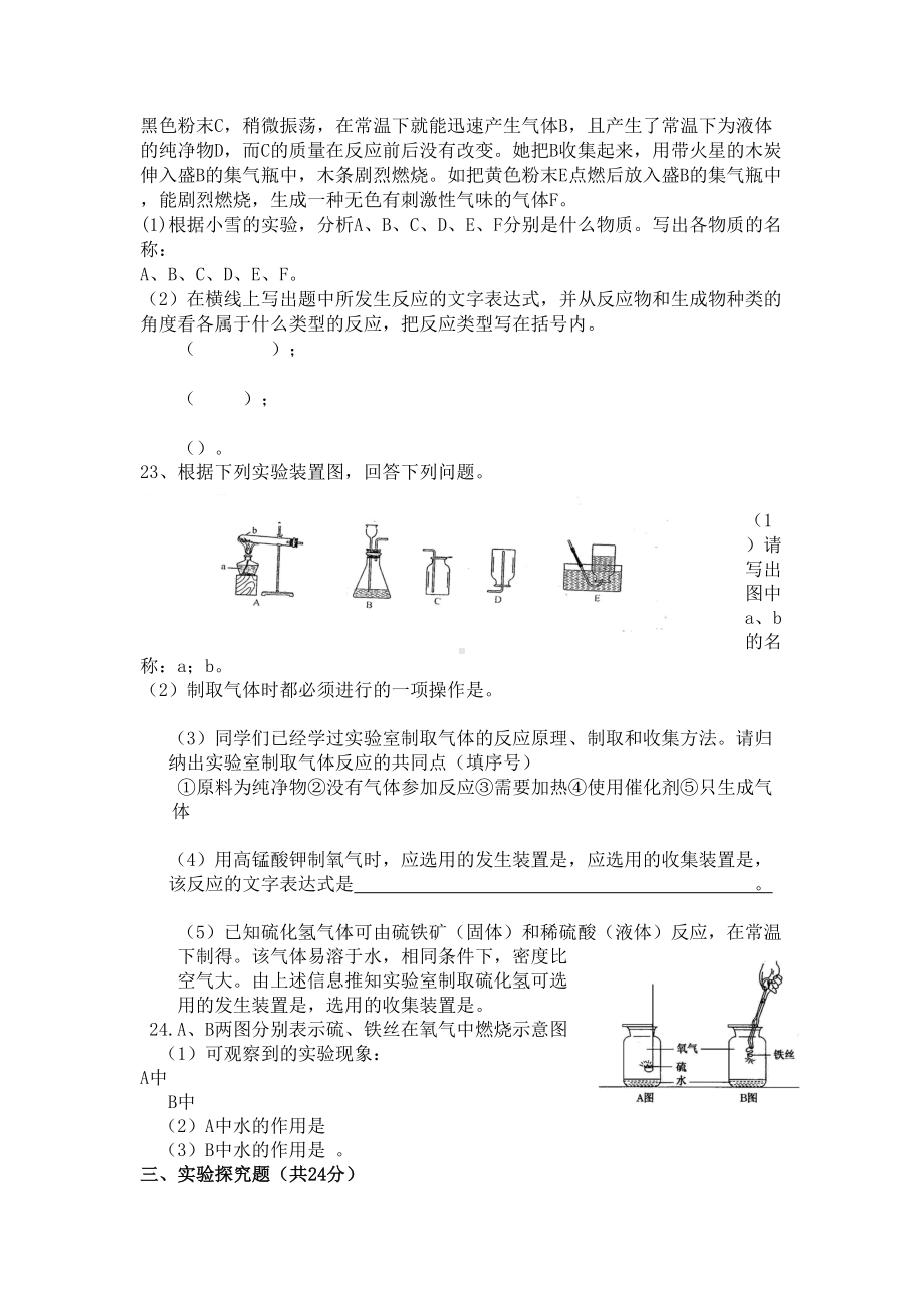 人教版初中化学第二单元我们周围的空气单元测试题及答案(二)6.doc_第3页