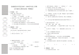 [语文]五年级语文期末试卷(鄂教版).doc