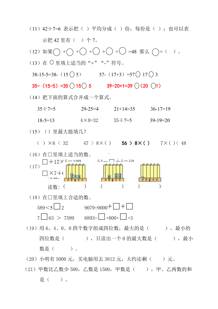 人教版二年级数学下册)易错题汇总.docx_第2页