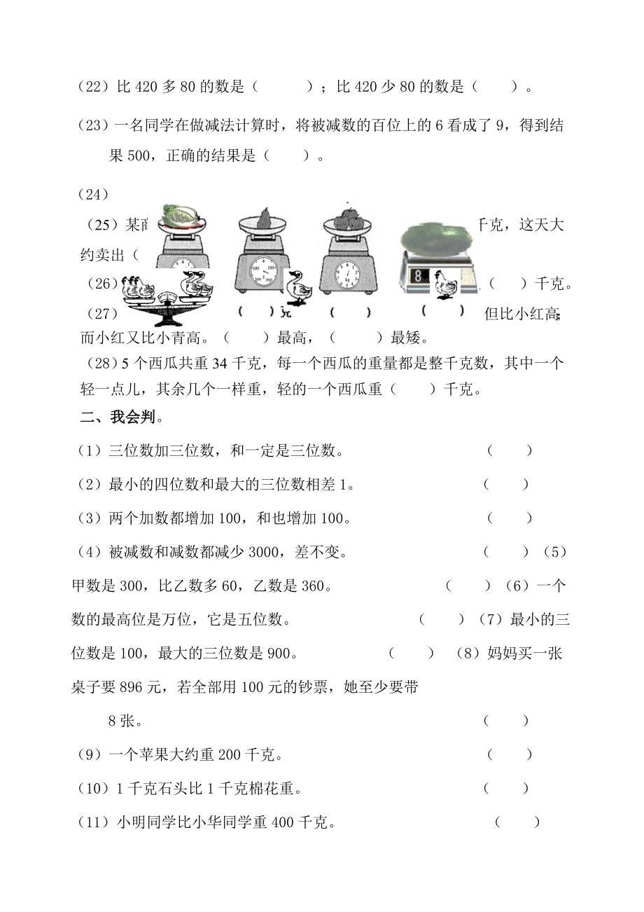 人教版二年级数学下册)易错题汇总.docx_第3页