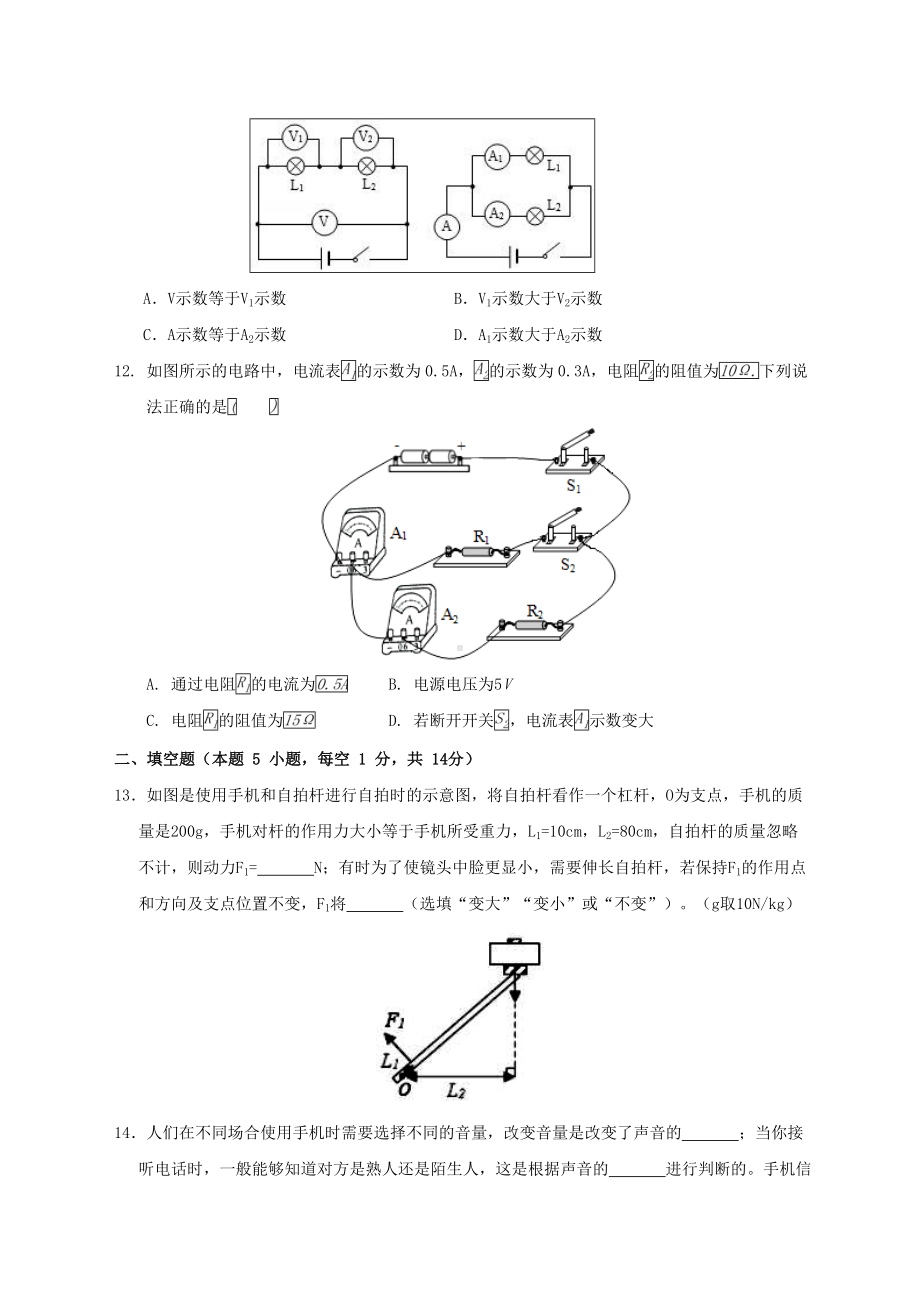 2020年黑龙江省中考物理模拟试题与答案.doc_第3页