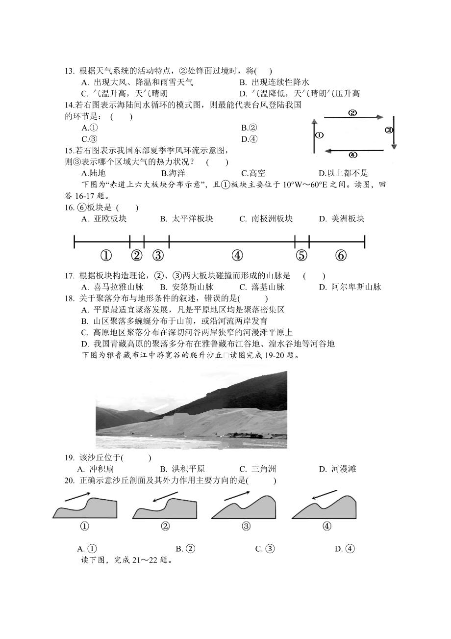 （鲁教版）地理必修一期末试卷.doc_第3页