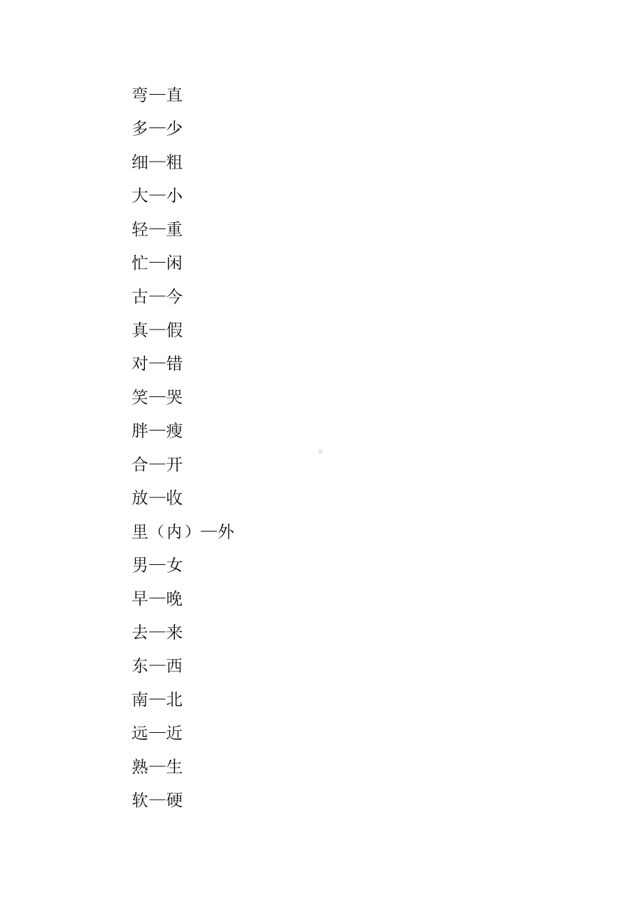 XX年一年级语文下册期中复习资料二.docx_第2页