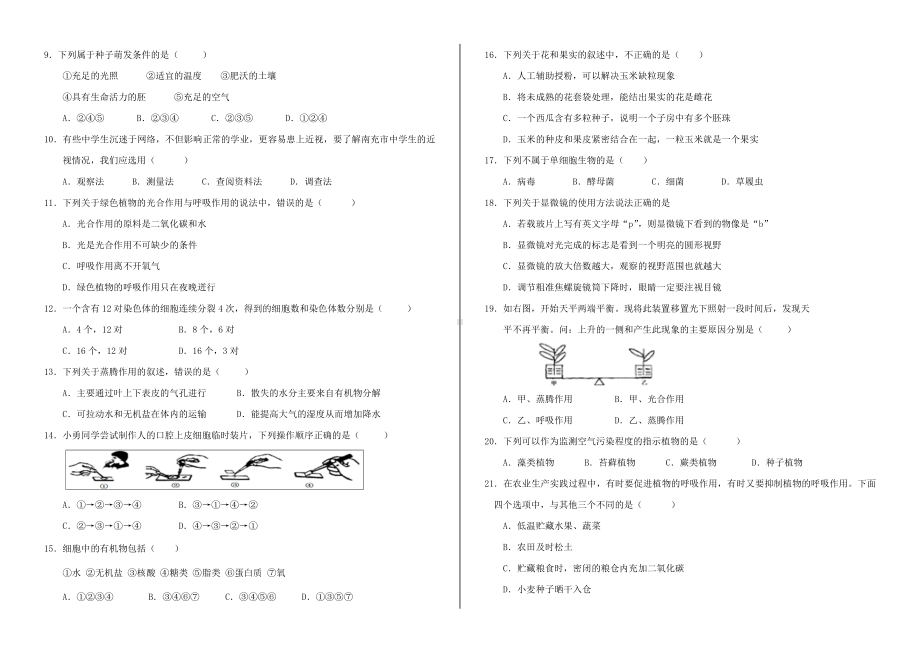 七年级生物上册期末检测试卷及答案.doc_第2页