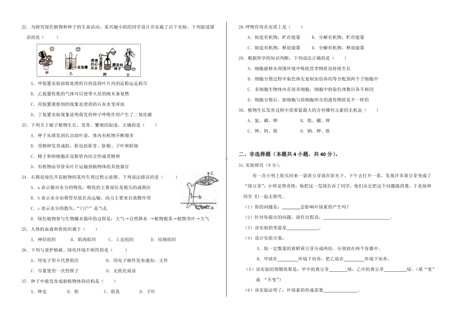 七年级生物上册期末检测试卷及答案.doc_第3页