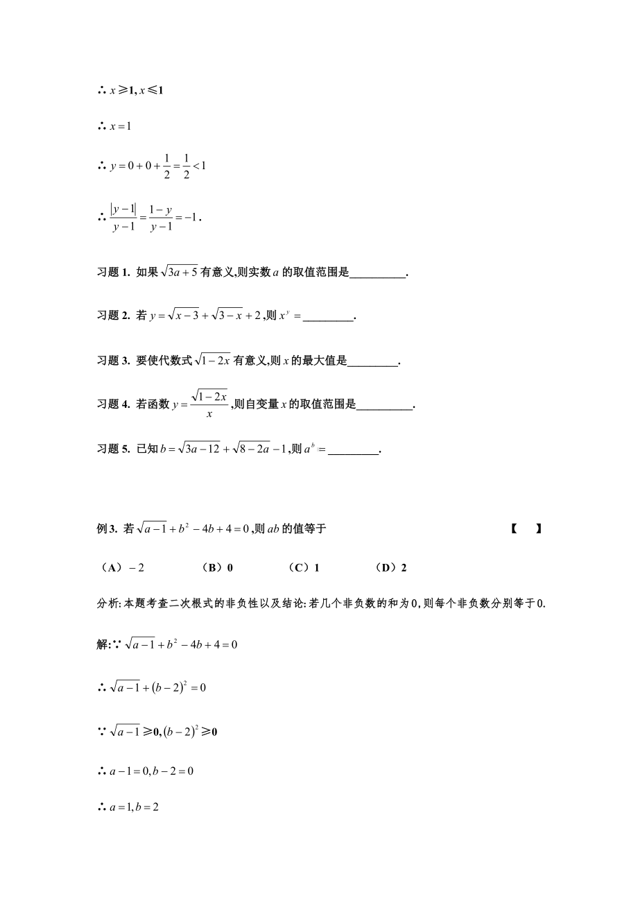 二次根式知识点总结及常见题型.docx_第3页