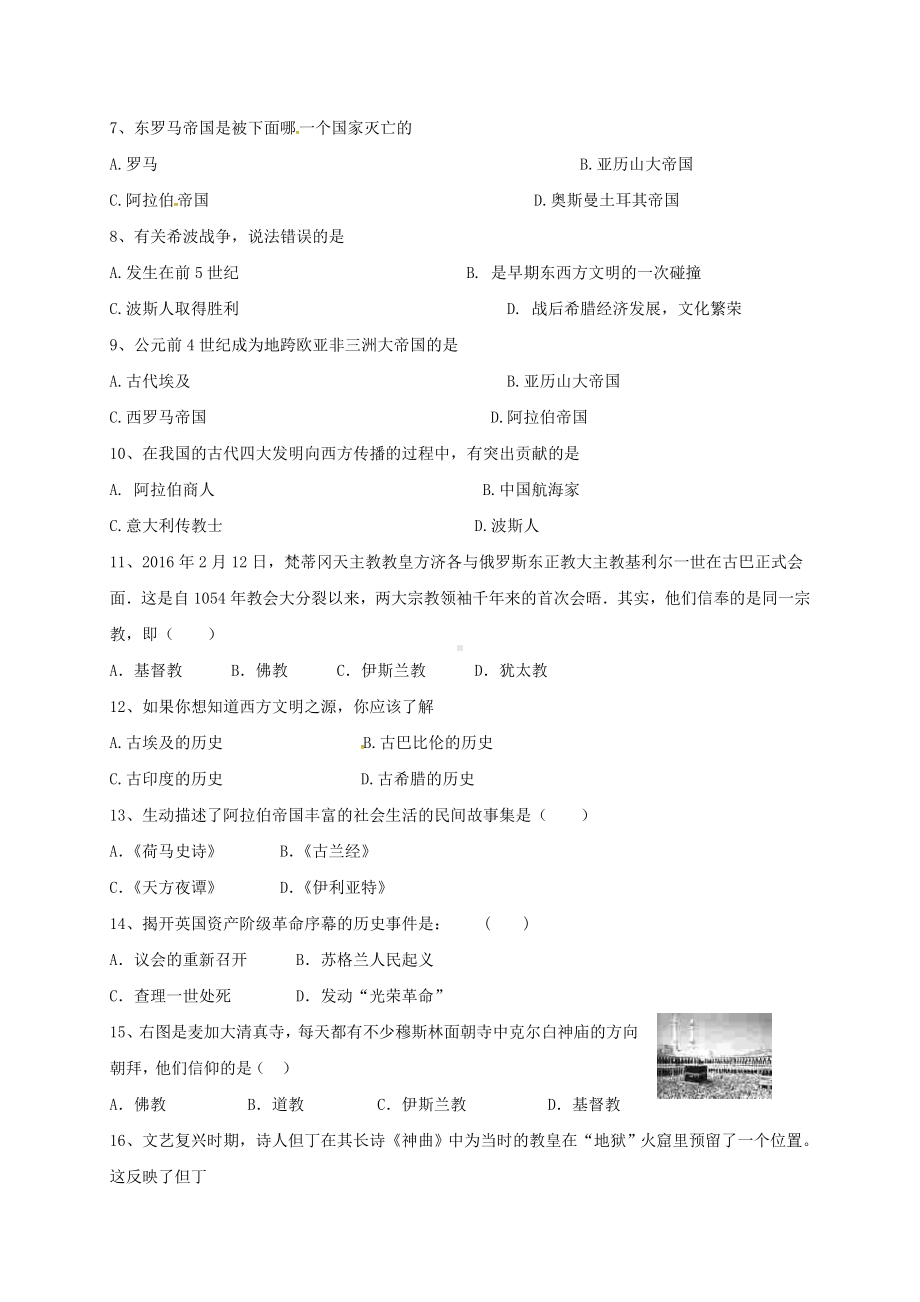 九年级历史上学期第一次月考试题-岳麓版1.doc_第2页