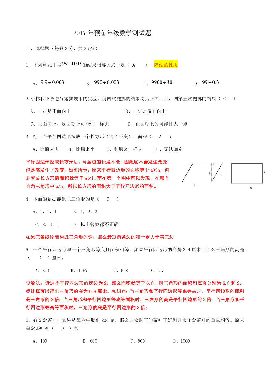 五升六奥数测试题(含答案).docx_第1页