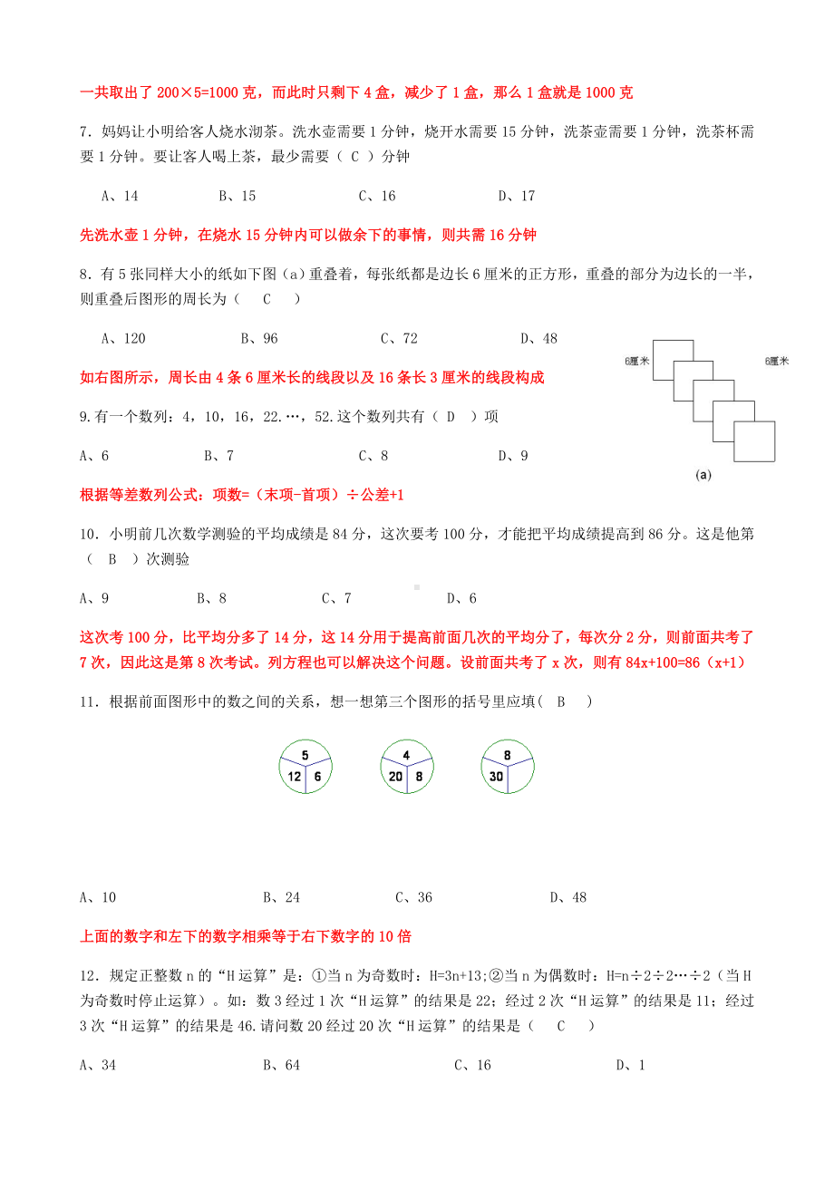 五升六奥数测试题(含答案).docx_第2页