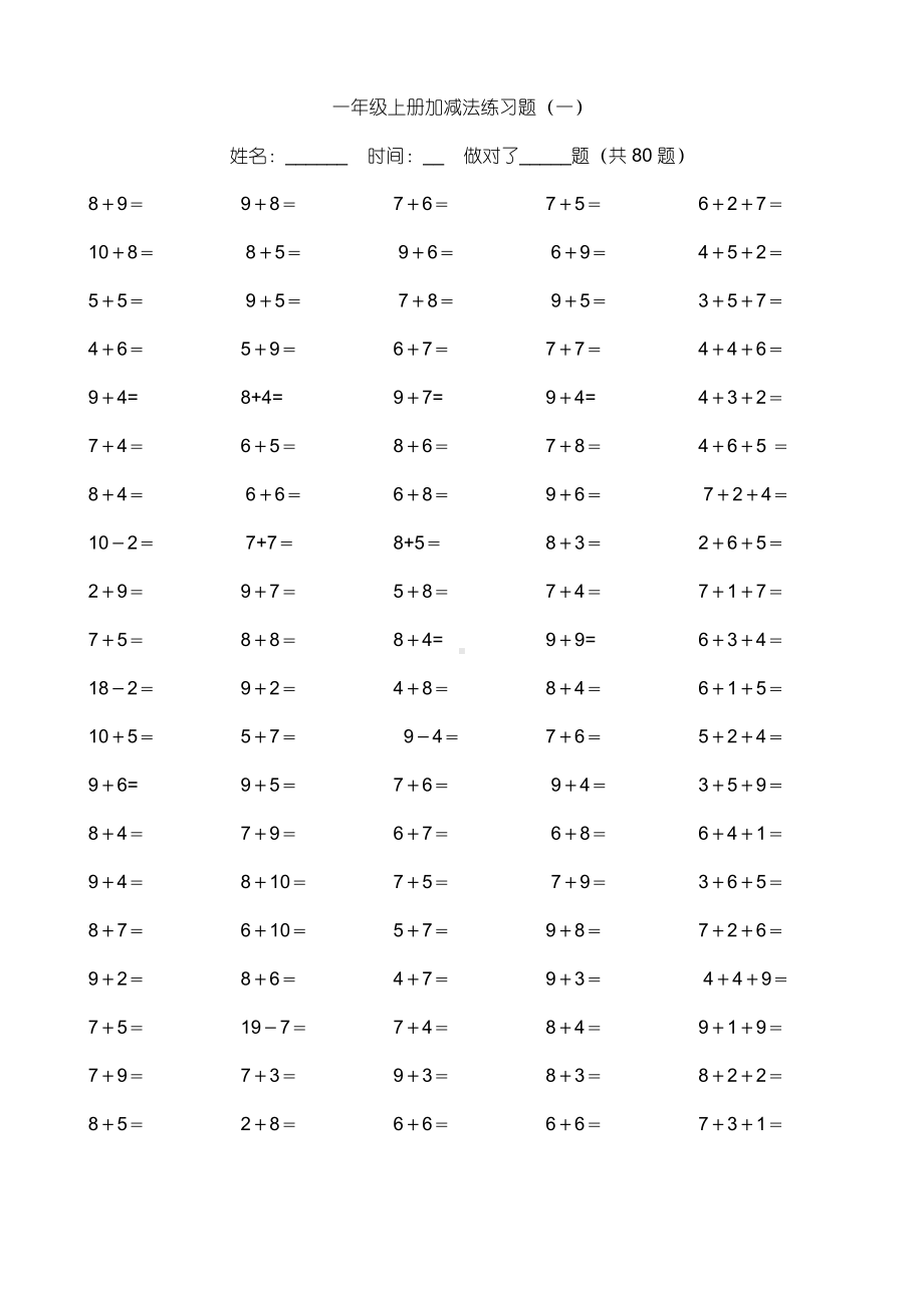 一年级数学上册加减法口算练习题.doc_第1页