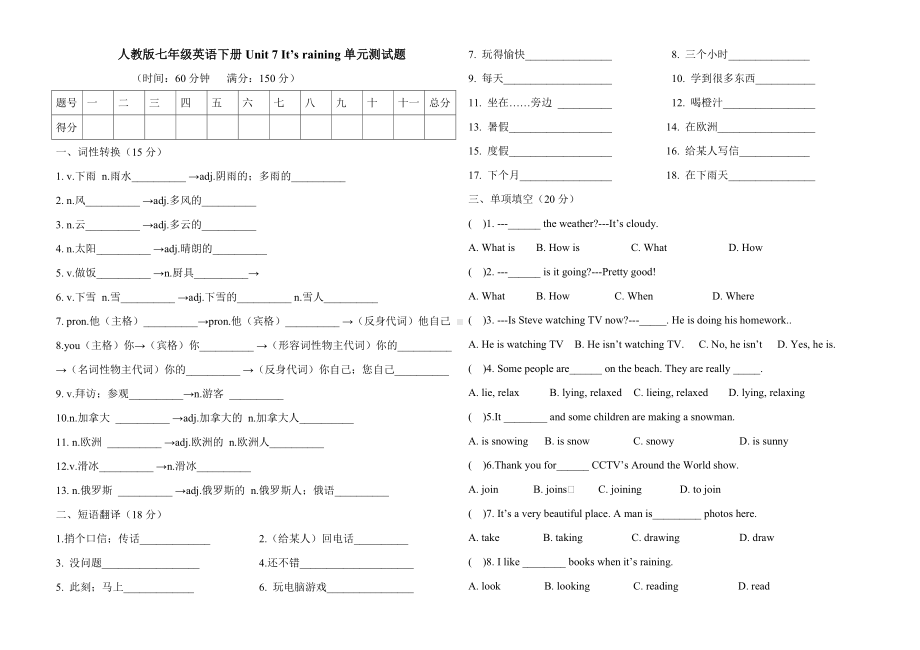 人教版七年级英语下册unit7单元基础测试题(Word版含答案).doc_第1页