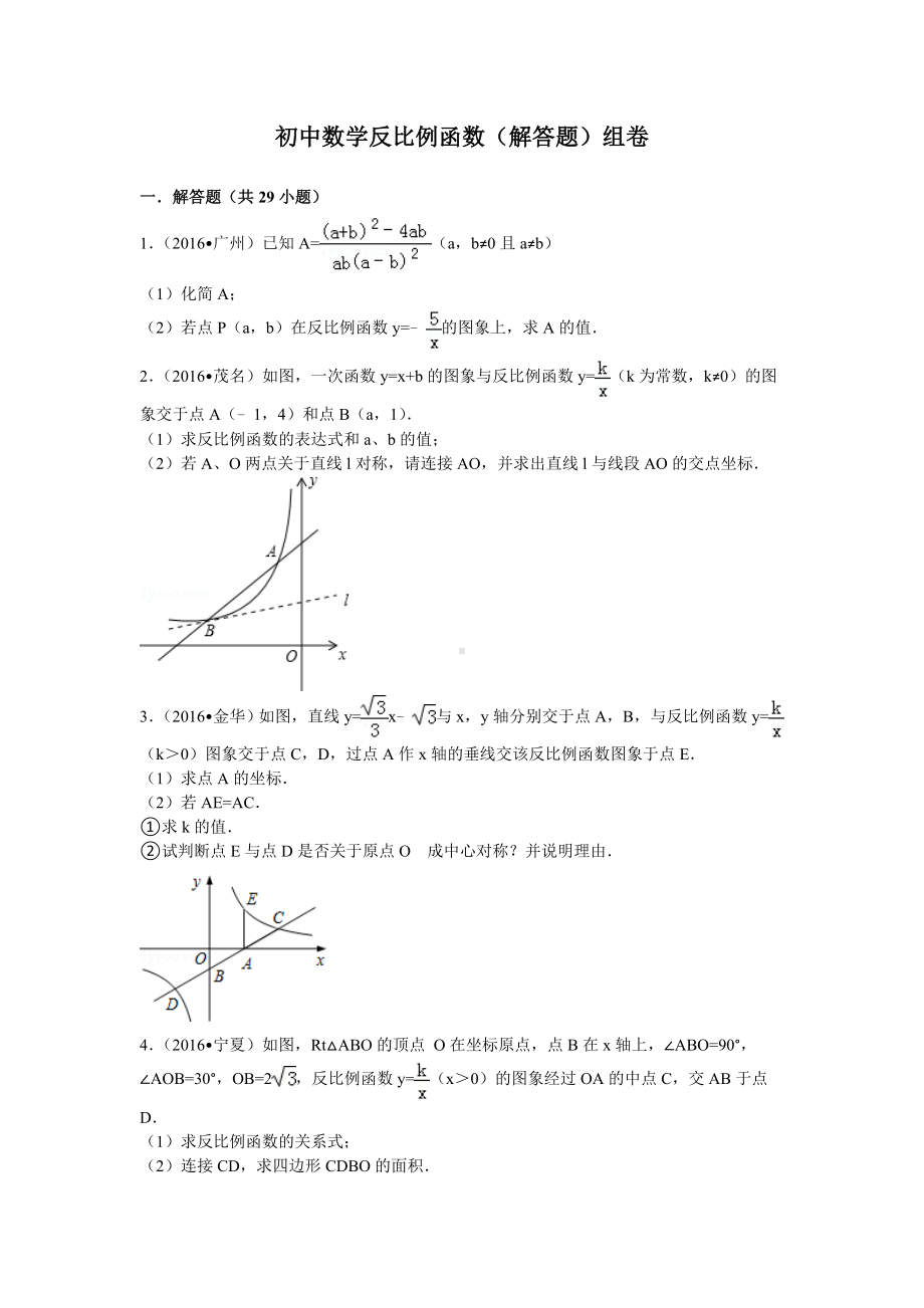 专题初中数学反比例函数解答题(含答案).doc_第1页