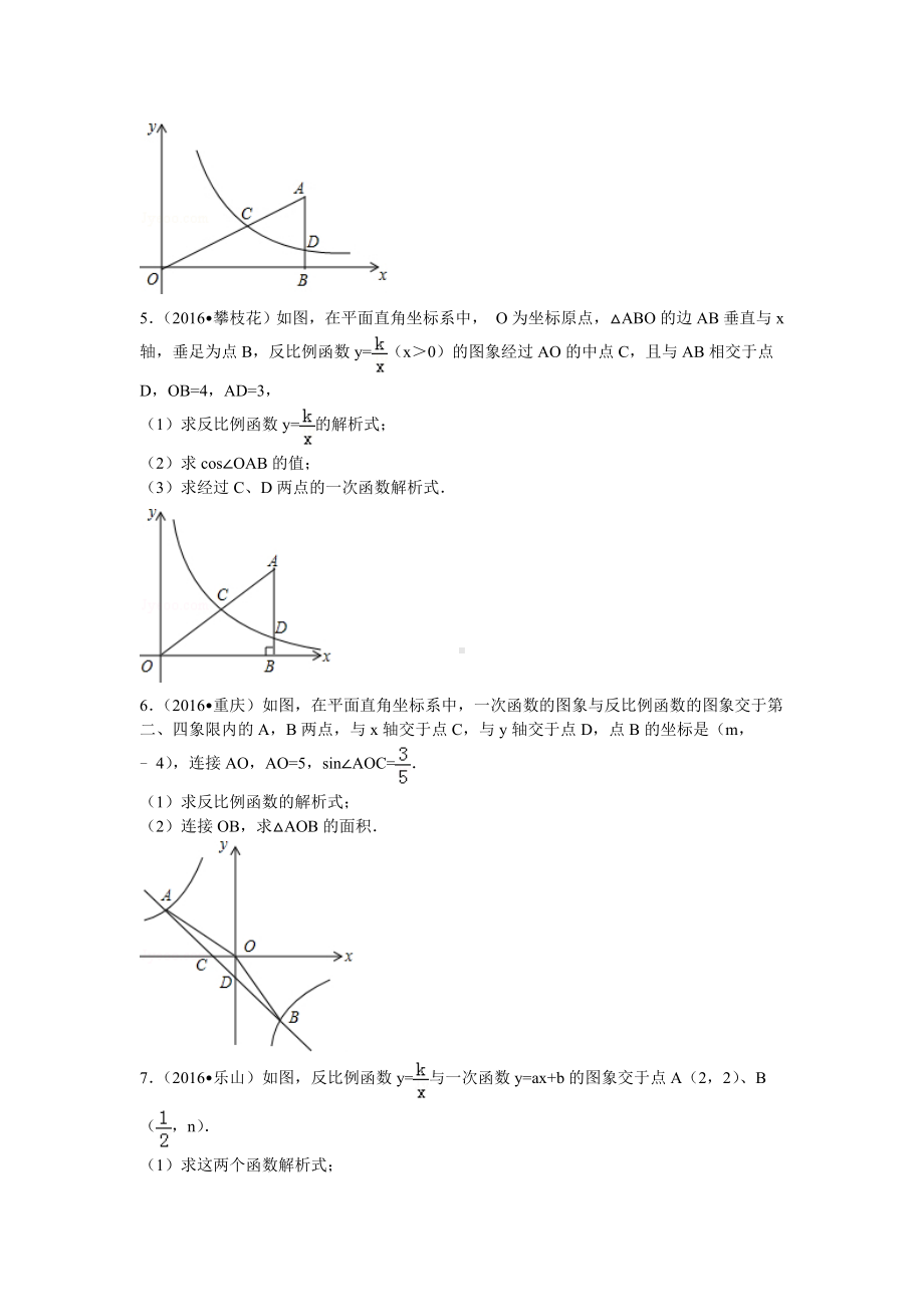 专题初中数学反比例函数解答题(含答案).doc_第2页