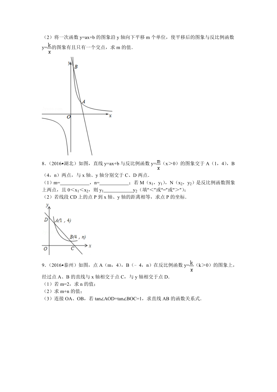 专题初中数学反比例函数解答题(含答案).doc_第3页