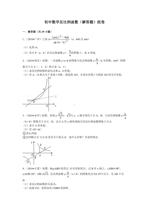 专题初中数学反比例函数解答题(含答案).doc