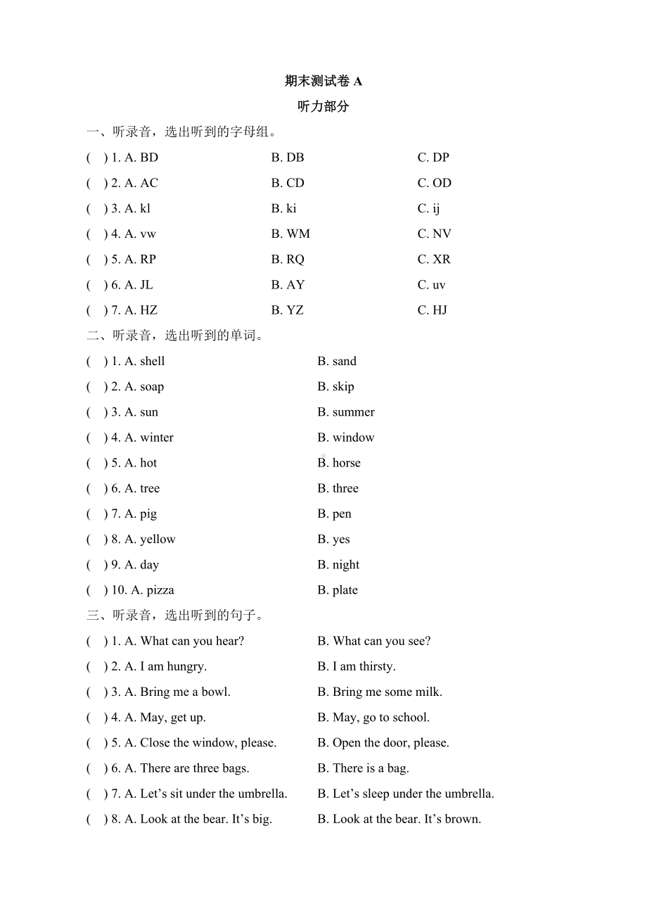 上海牛津二年级英语下册《期末测试卷A》.doc_第1页