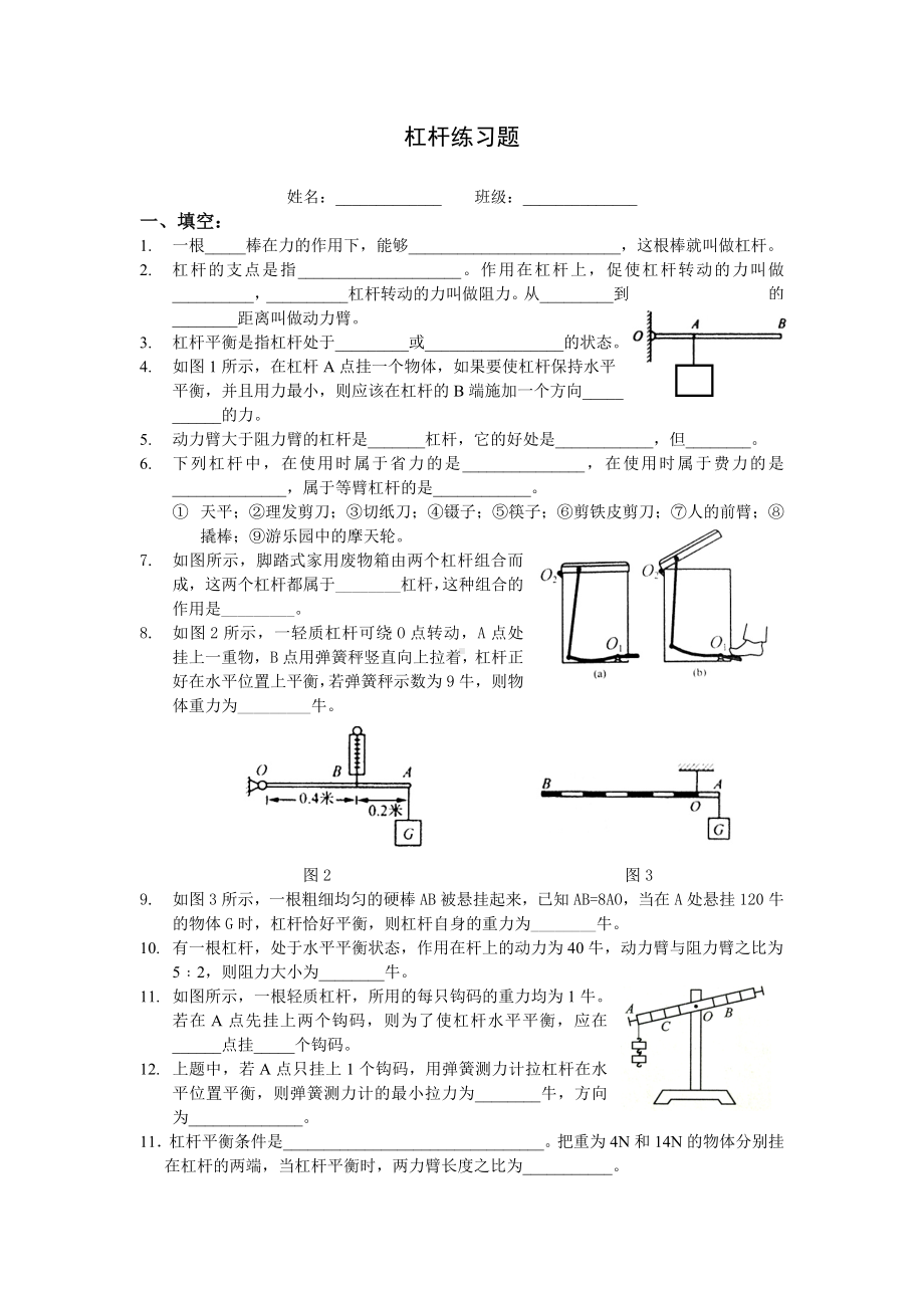 (完整版)杠杆测试题.doc_第1页