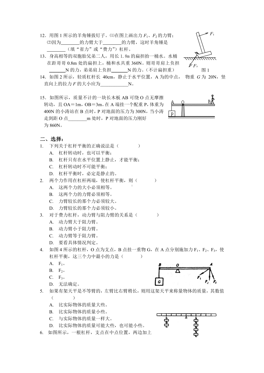 (完整版)杠杆测试题.doc_第2页