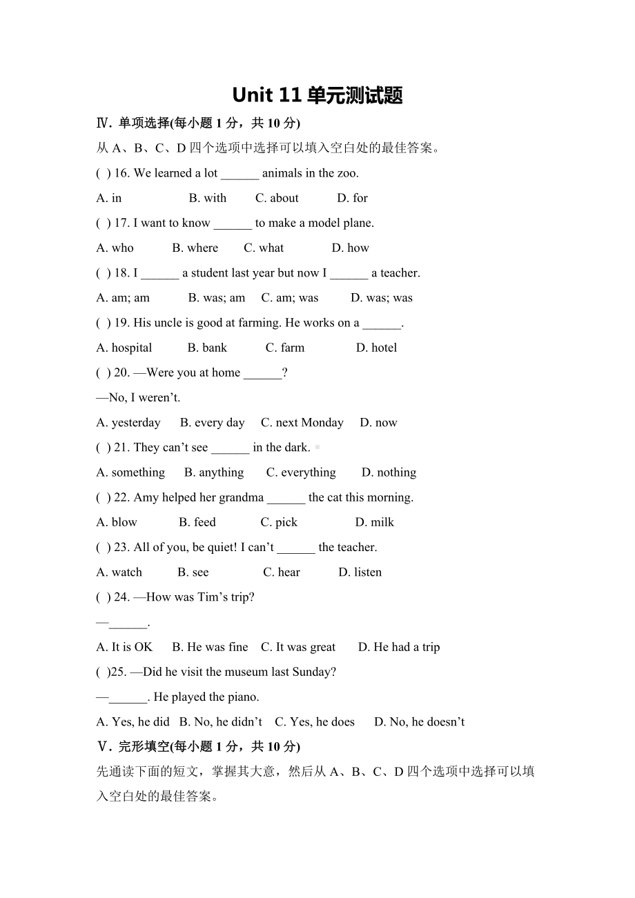 七年级英语下册第十一单元测试卷人教版PEP.doc_第1页