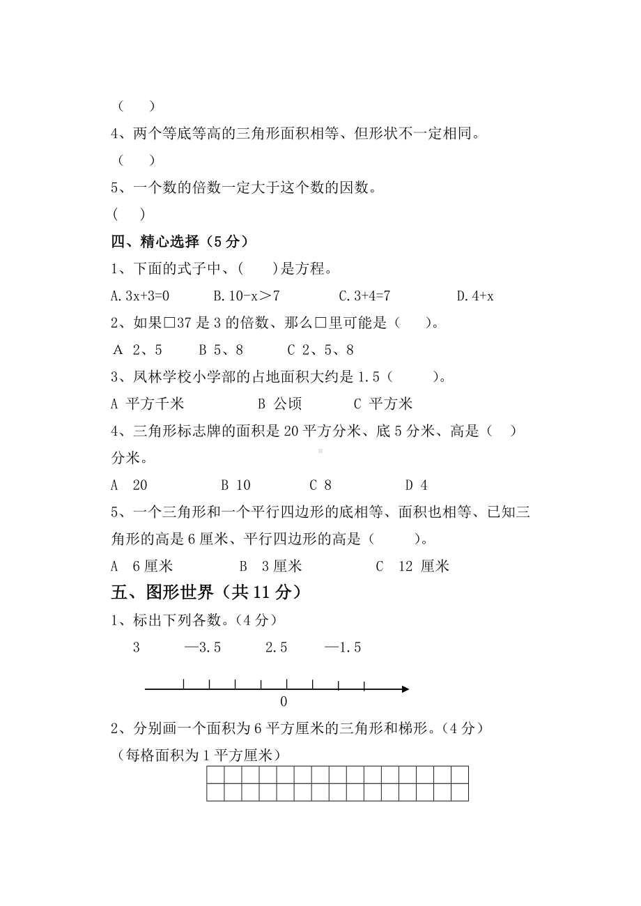 下册青岛版五四制四年级下册数学期中考试卷.doc_第3页