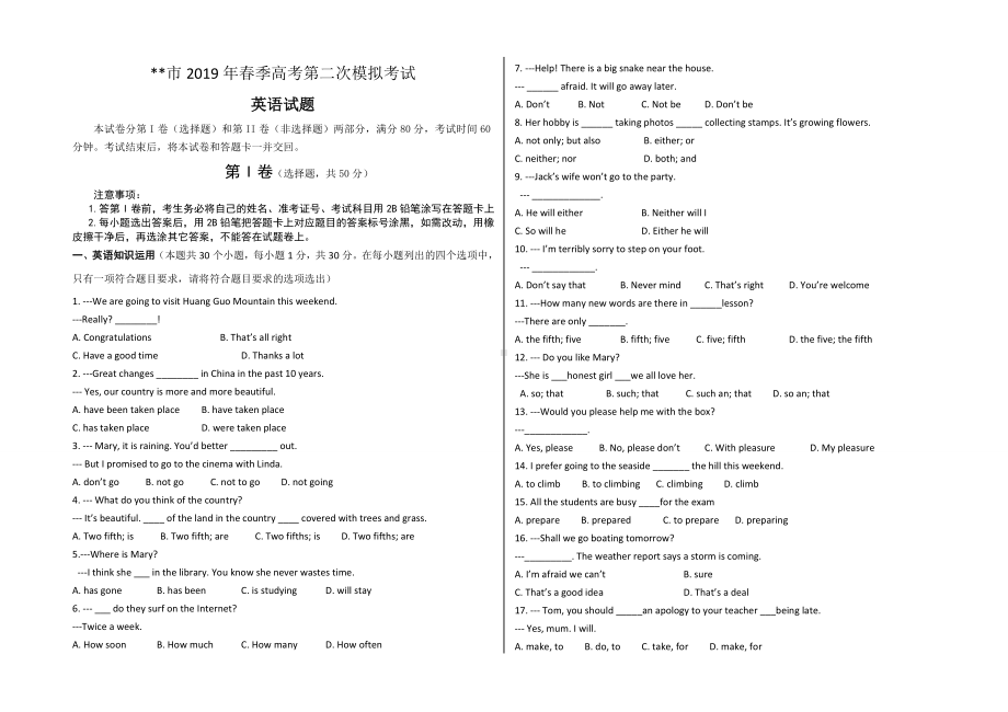 (完整版)春季高考《英语》模拟试题.doc_第1页