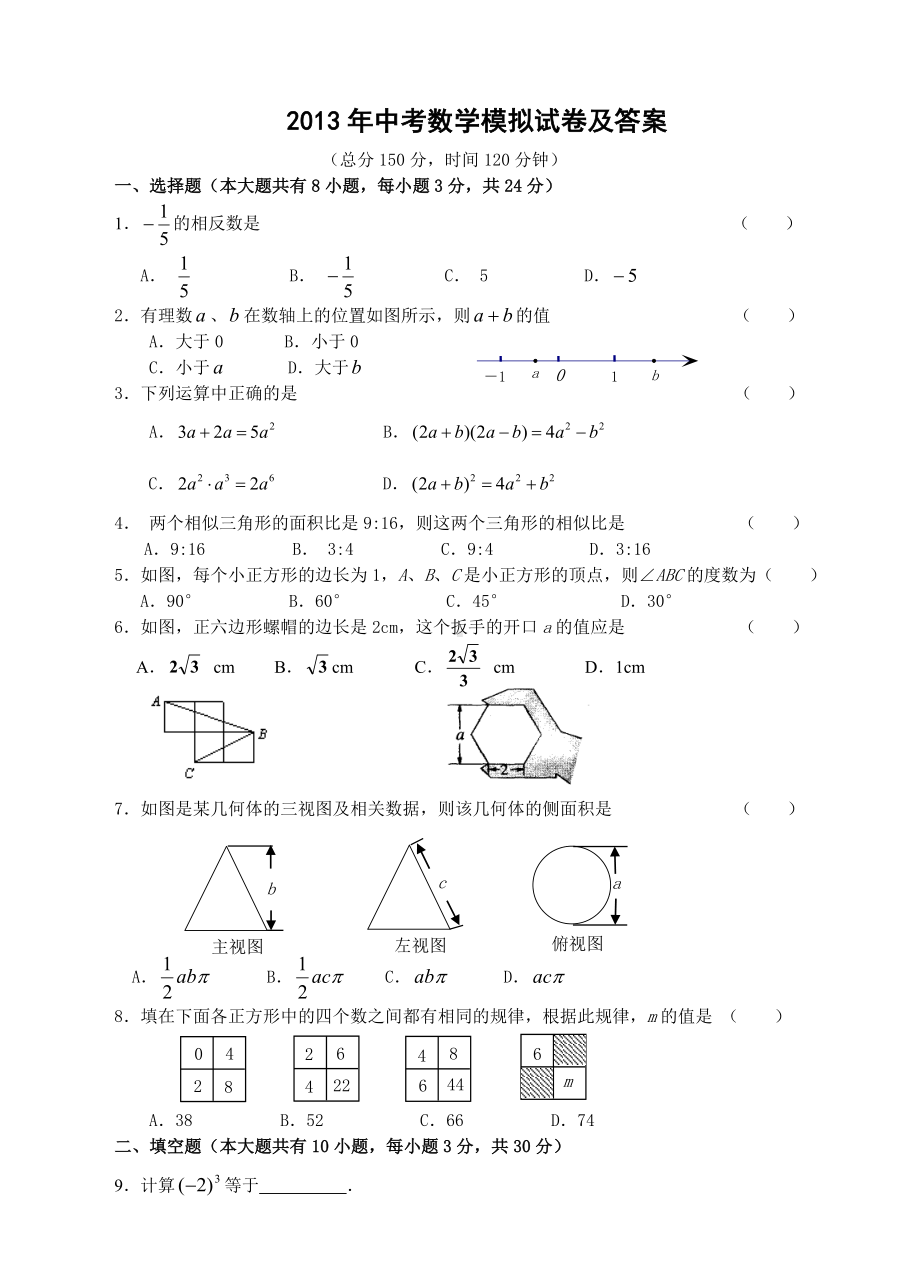 中考数学模拟试卷及答案.doc_第1页