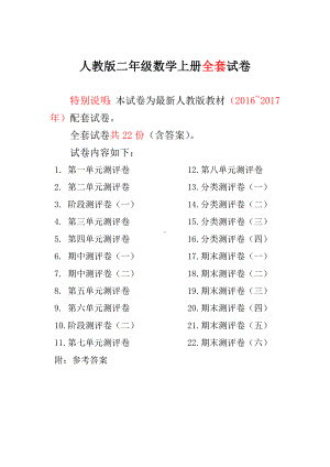 人教版二年级数学上册全套试卷及答案.doc