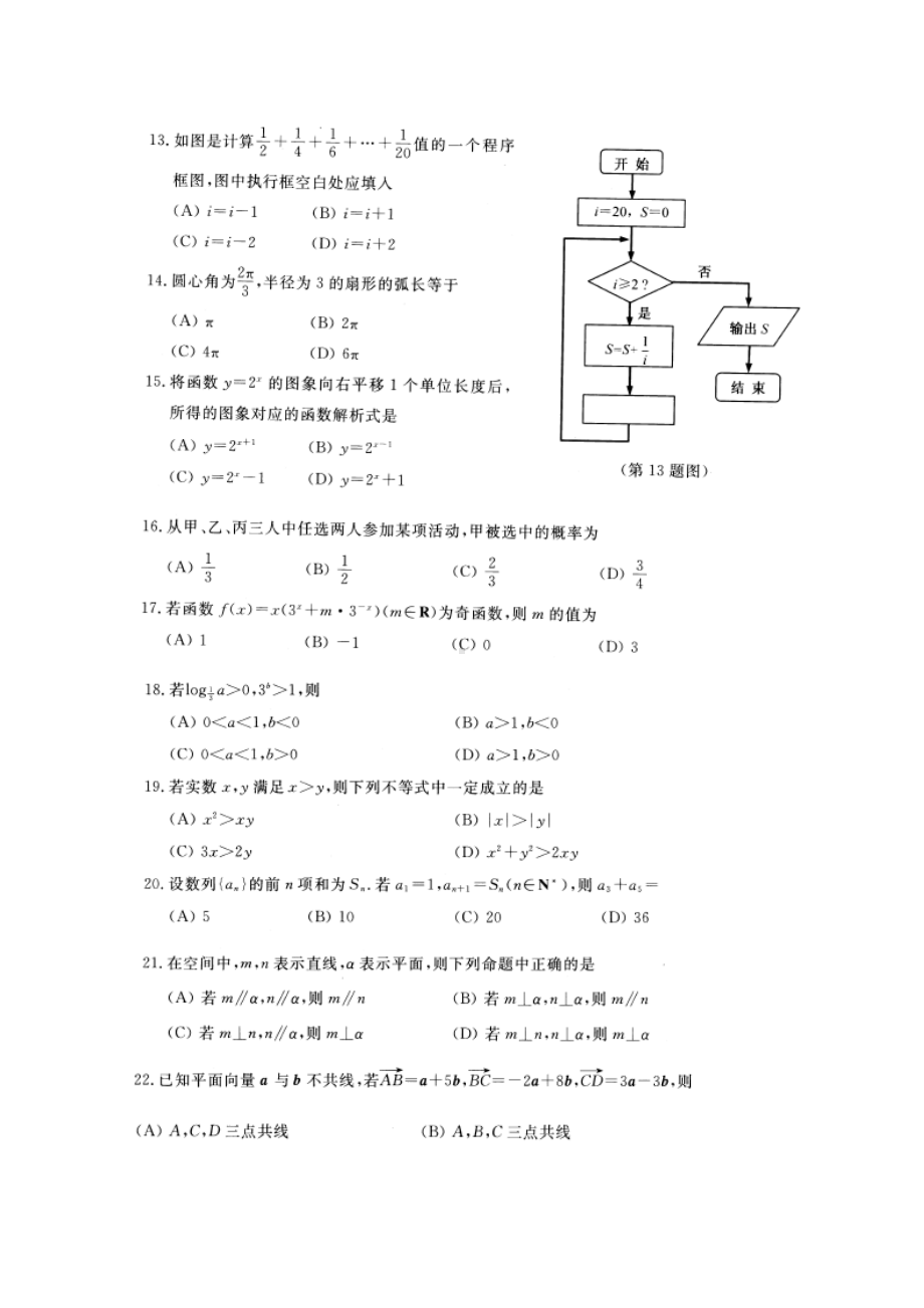 (完整版)普通高中数学会考试卷及答案.doc_第2页