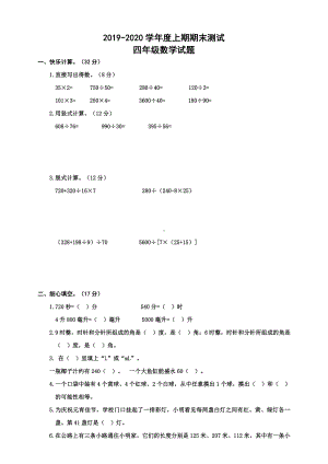 2020年苏教版四年级上册数学期末测试卷(含答案).doc