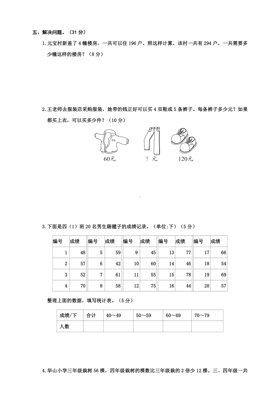 2020年苏教版四年级上册数学期末测试卷(含答案).doc_第3页