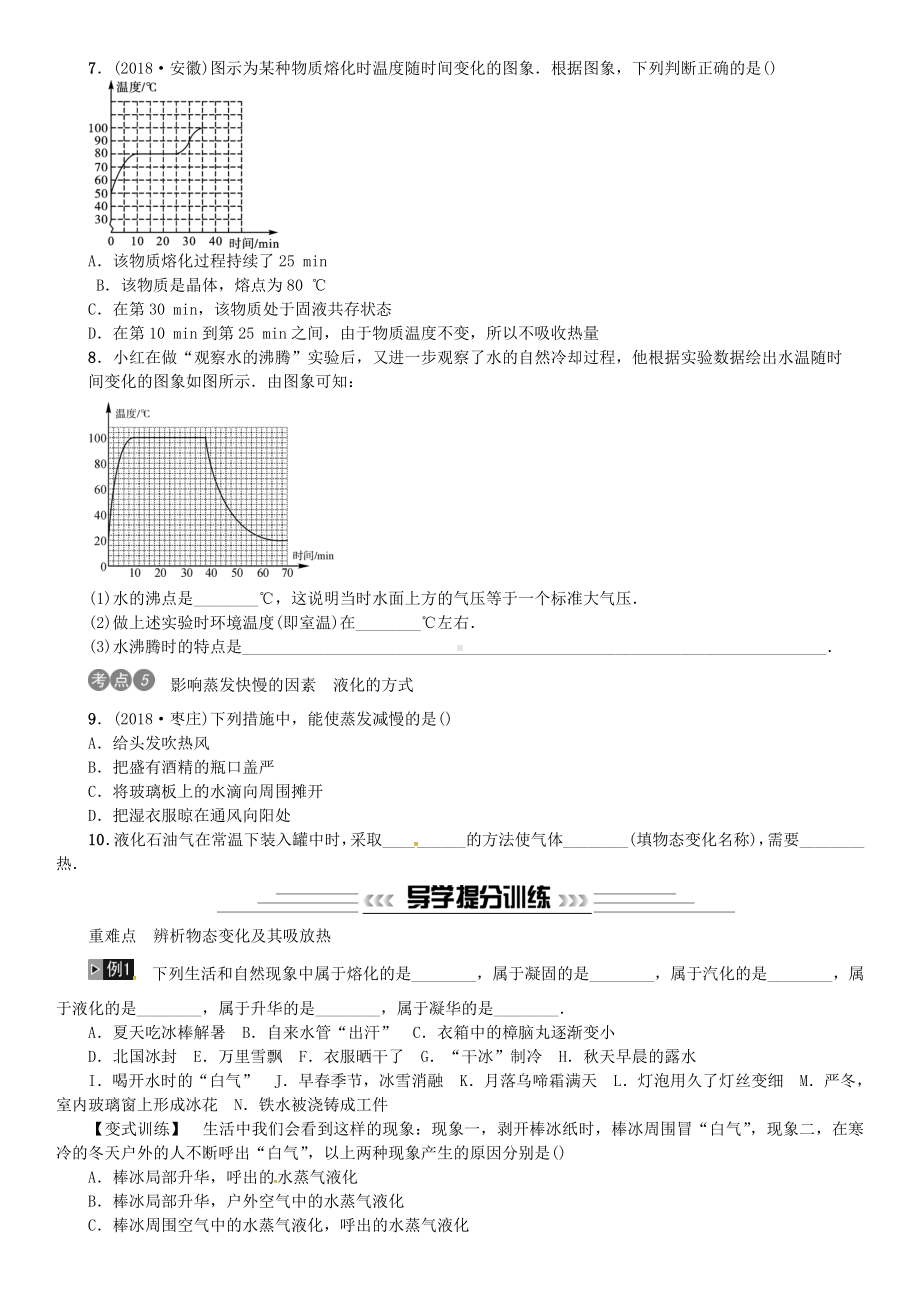 2019年中考物理总复习第4讲物态变化习题.doc_第2页