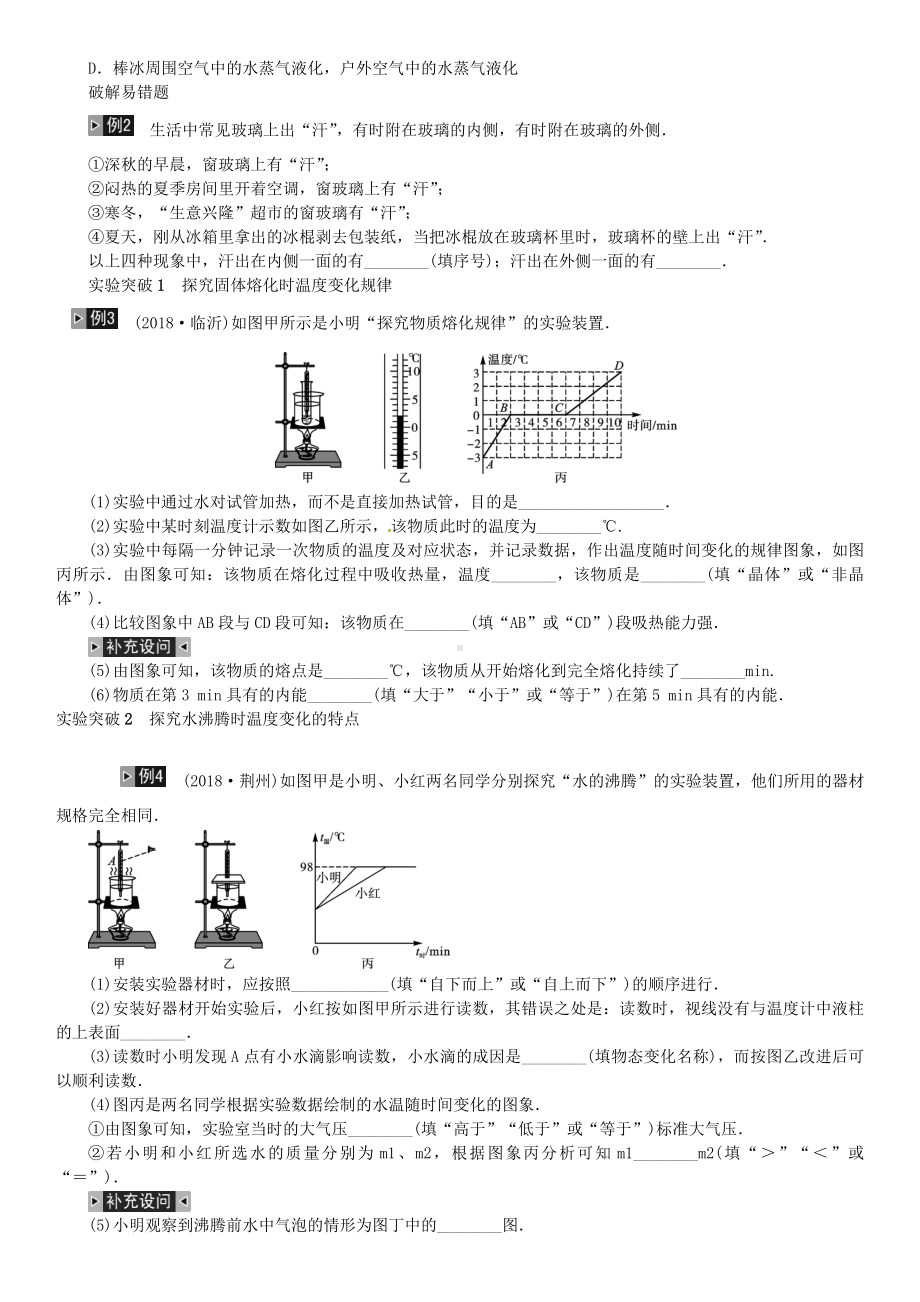 2019年中考物理总复习第4讲物态变化习题.doc_第3页