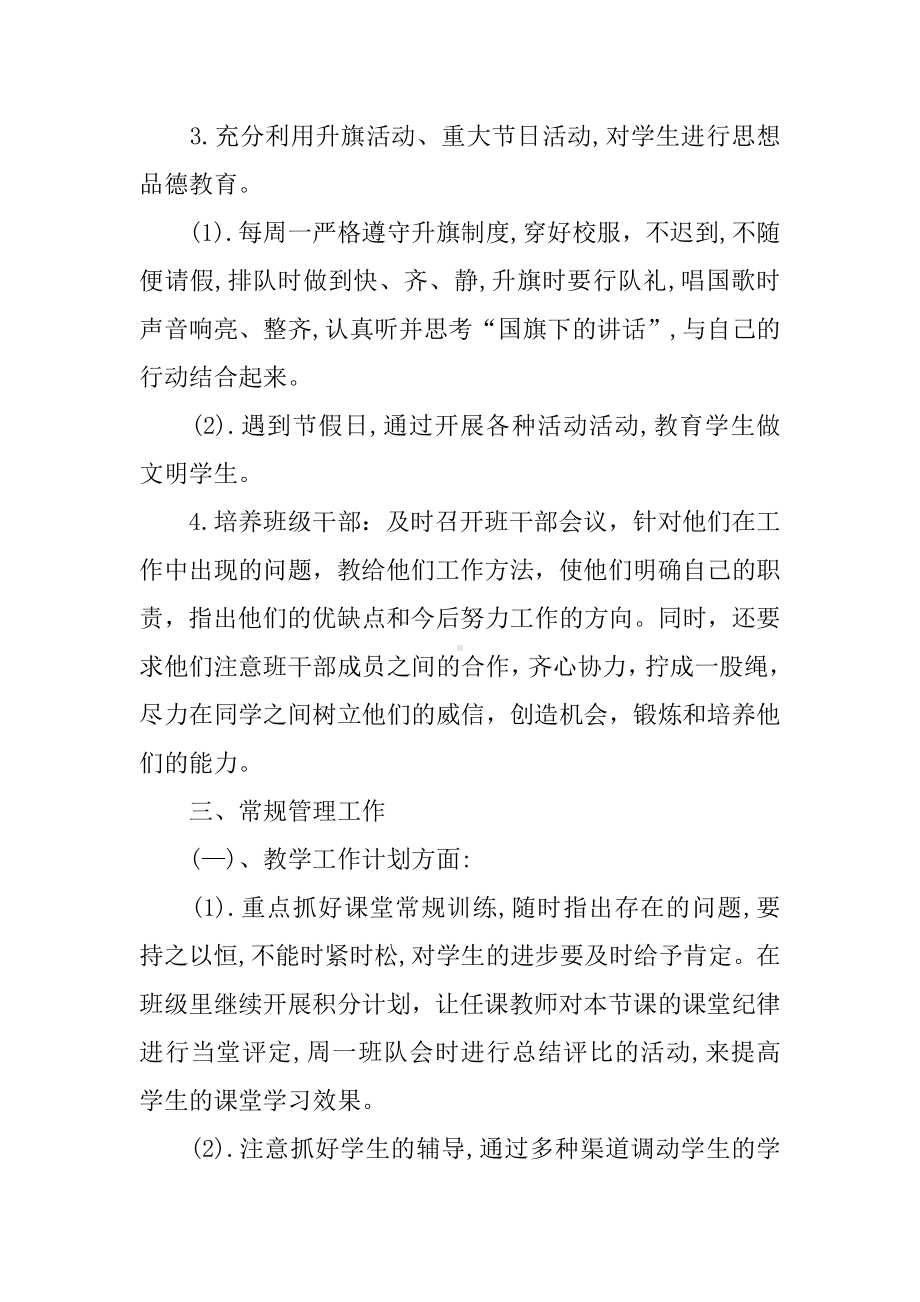 优秀班主任工作计划小学.docx_第2页