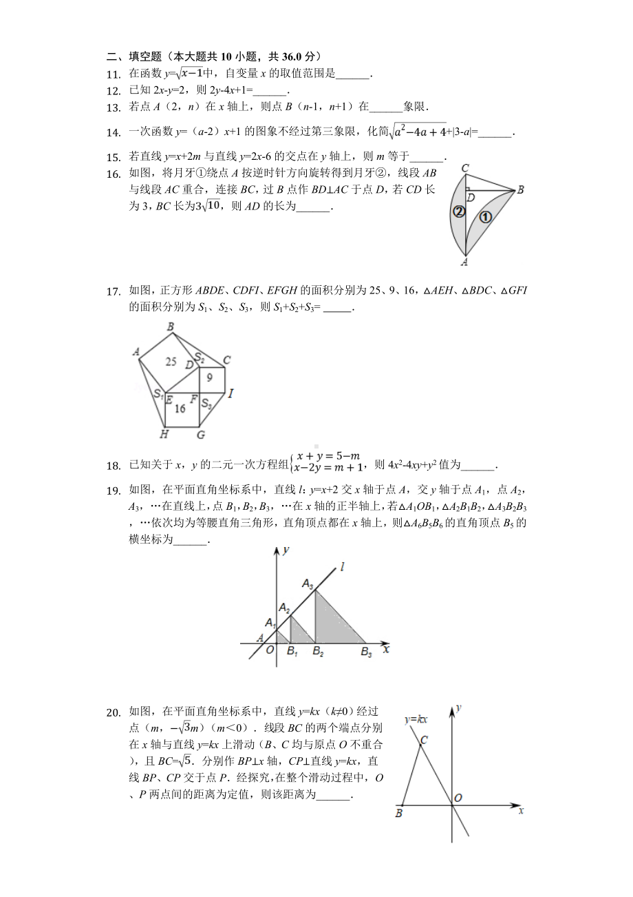 2020年重庆某中学八年级(上)能力测试数学试卷.doc_第2页