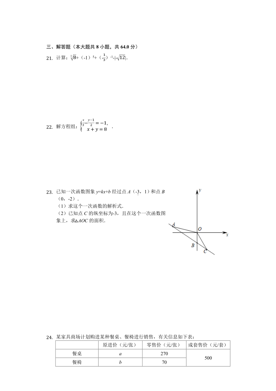 2020年重庆某中学八年级(上)能力测试数学试卷.doc_第3页