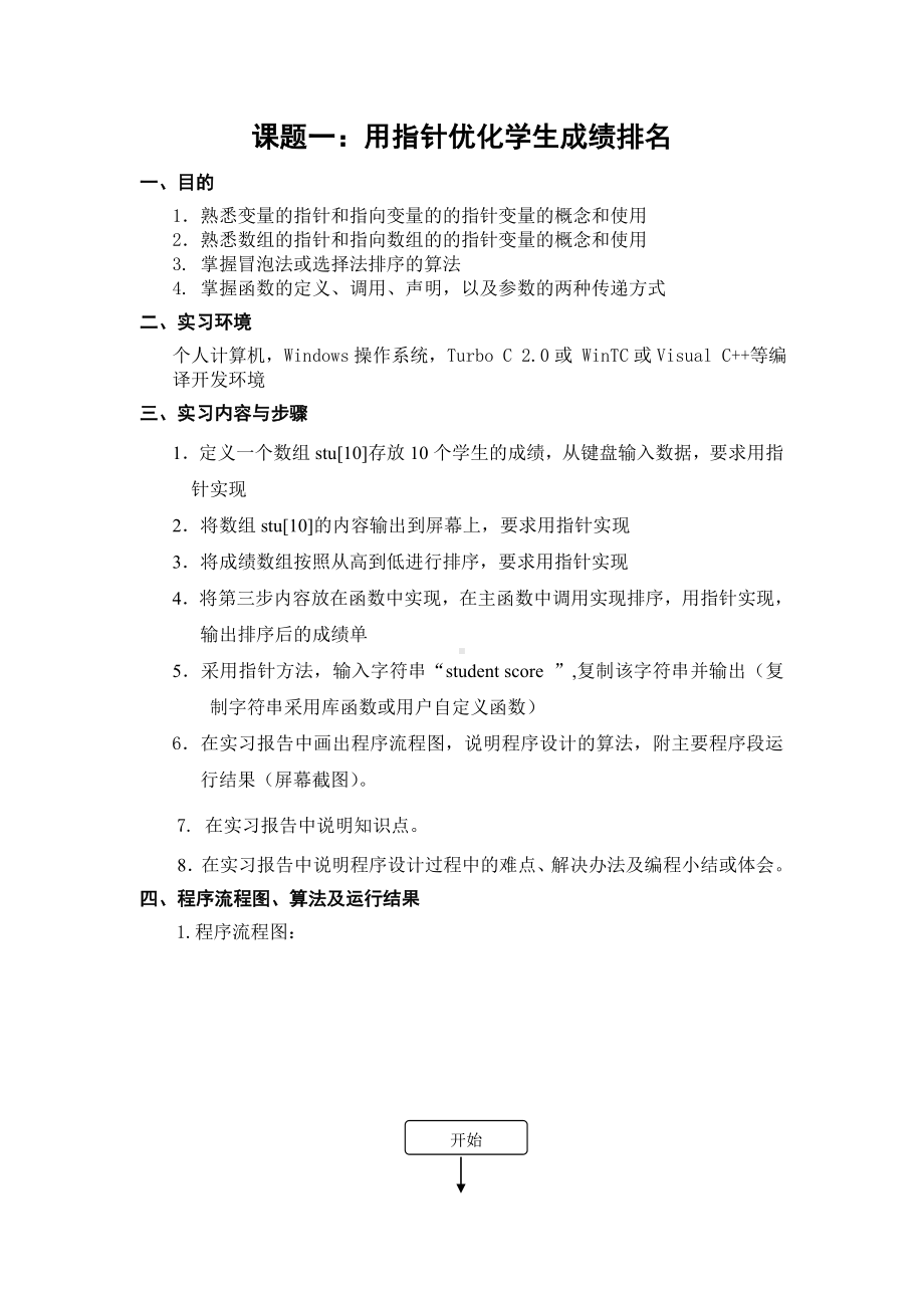 《C语言程序设计》综合实习报告DOC.doc_第1页