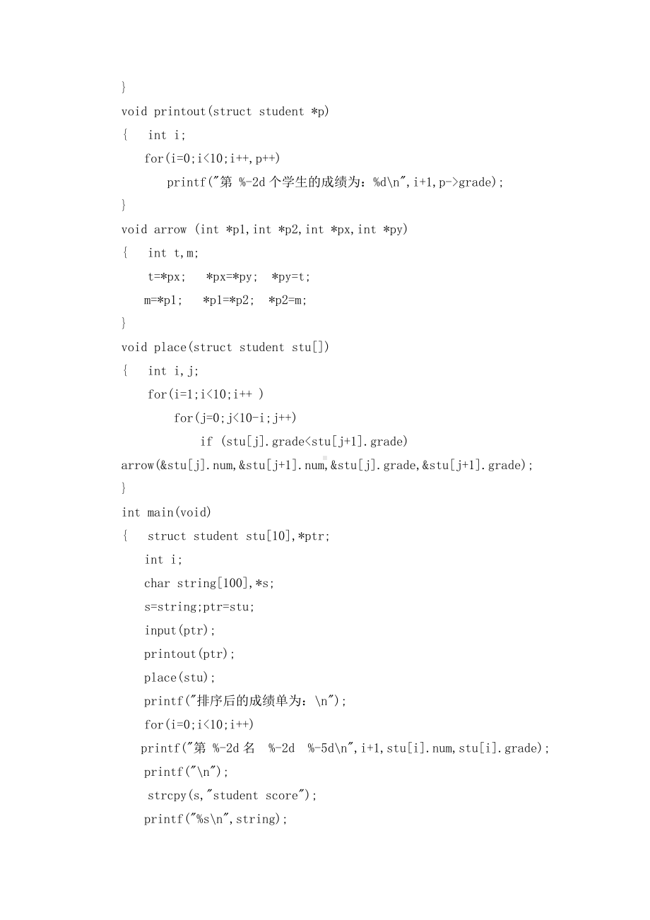 《C语言程序设计》综合实习报告DOC.doc_第3页