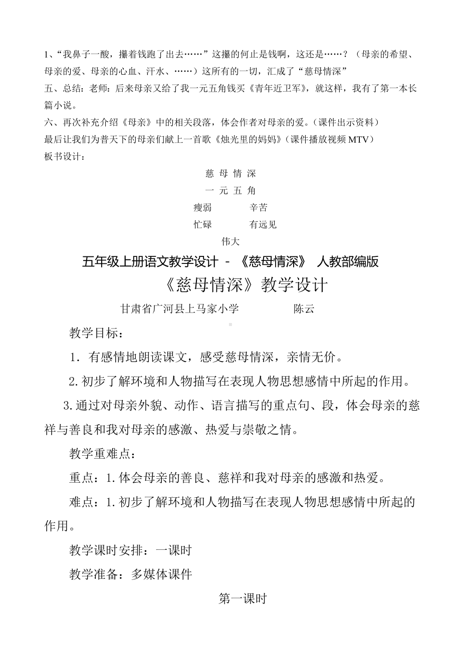 《慈母情深》教学设计3.doc_第3页