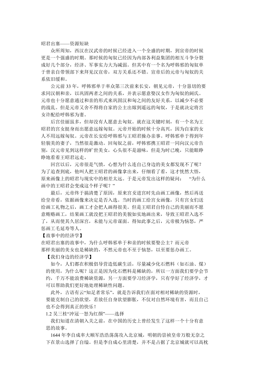 100个经典经济学案例分析课案.doc_第1页