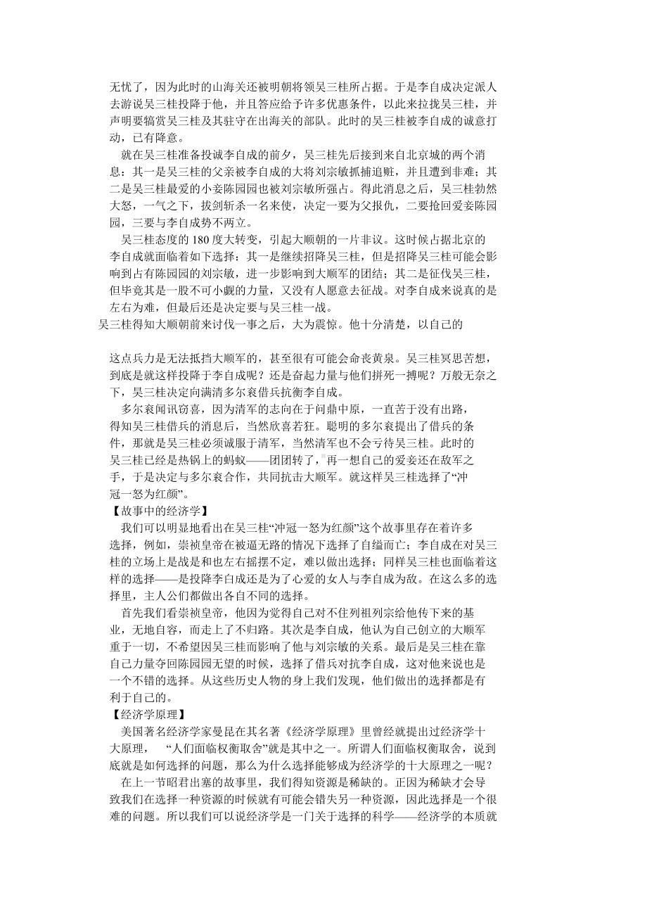 100个经典经济学案例分析课案.doc_第2页