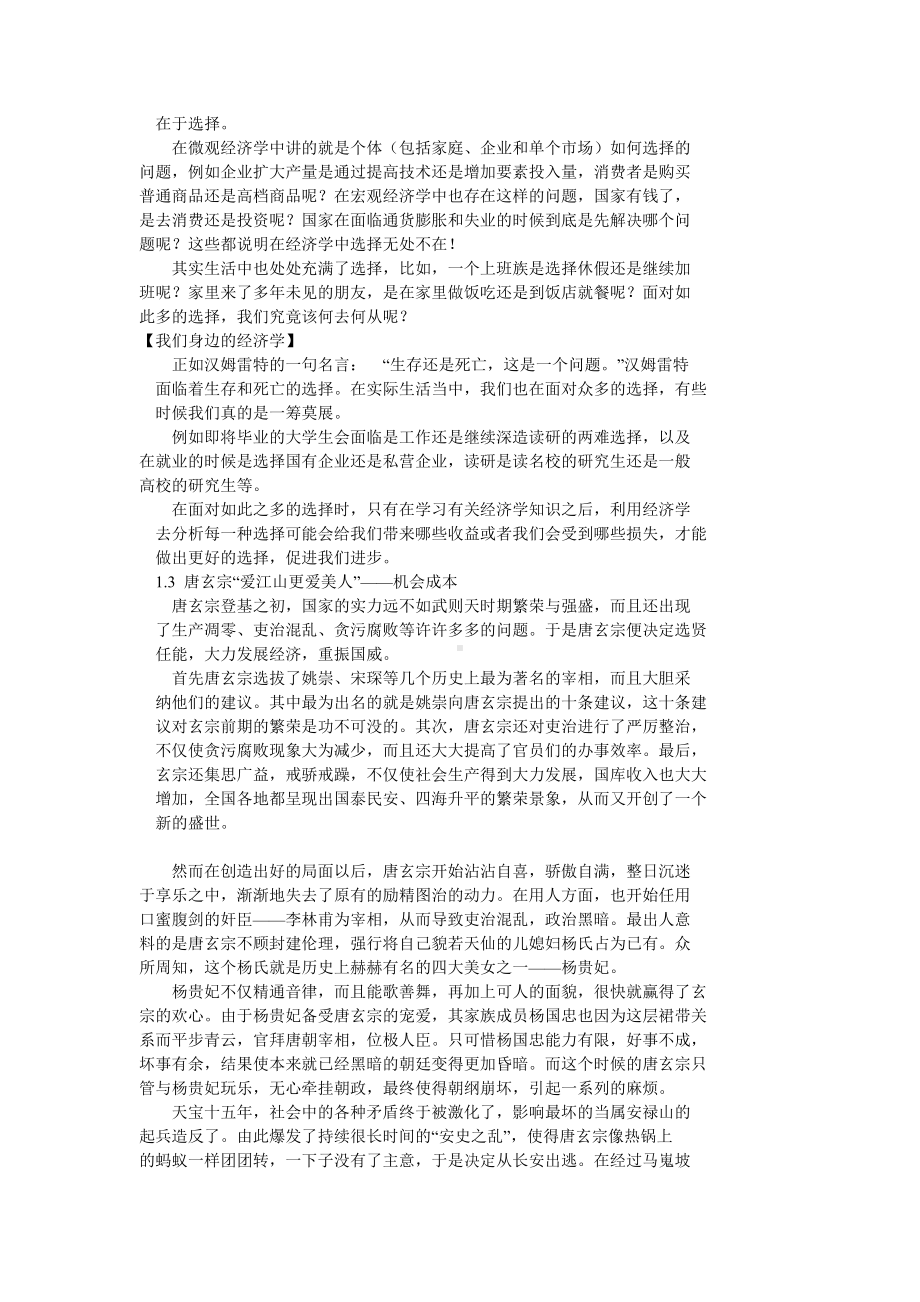 100个经典经济学案例分析课案.doc_第3页