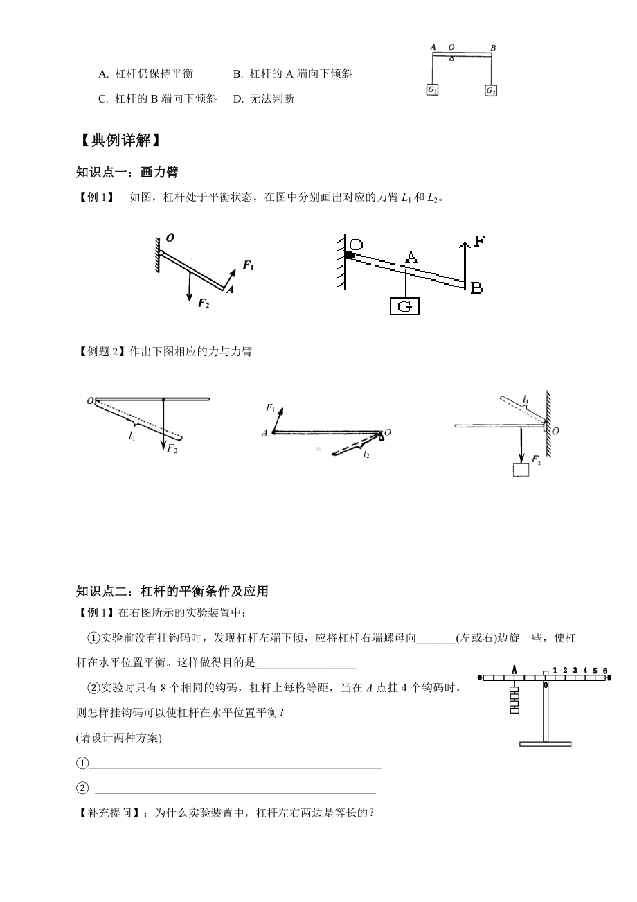 （新）中考物理专题-简单机械与机械效率(知识点+例题+练习题).doc_第2页