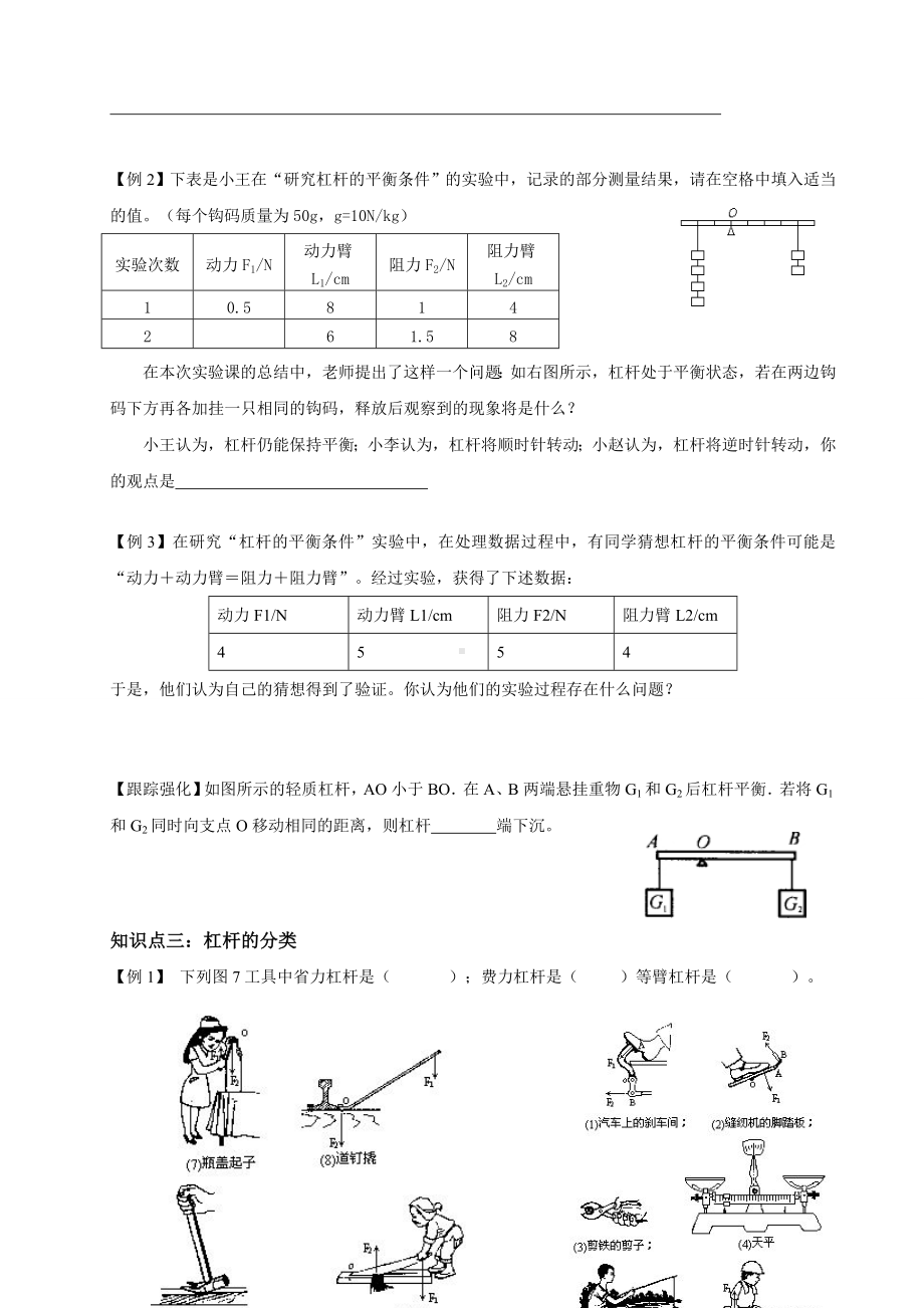 （新）中考物理专题-简单机械与机械效率(知识点+例题+练习题).doc_第3页