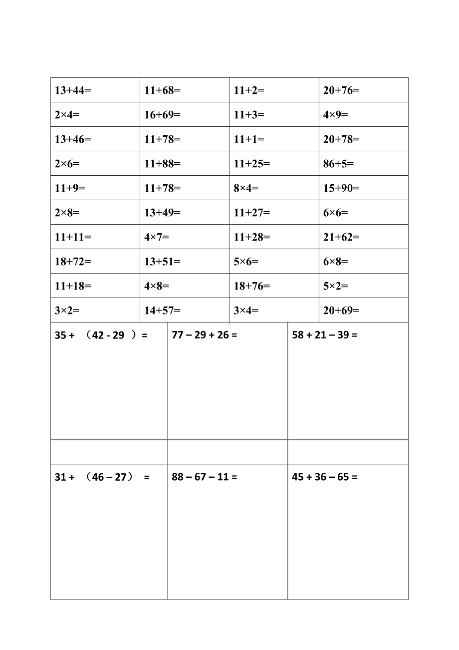 人教版二年级下册数学口算及竖式计算练习题.doc_第1页