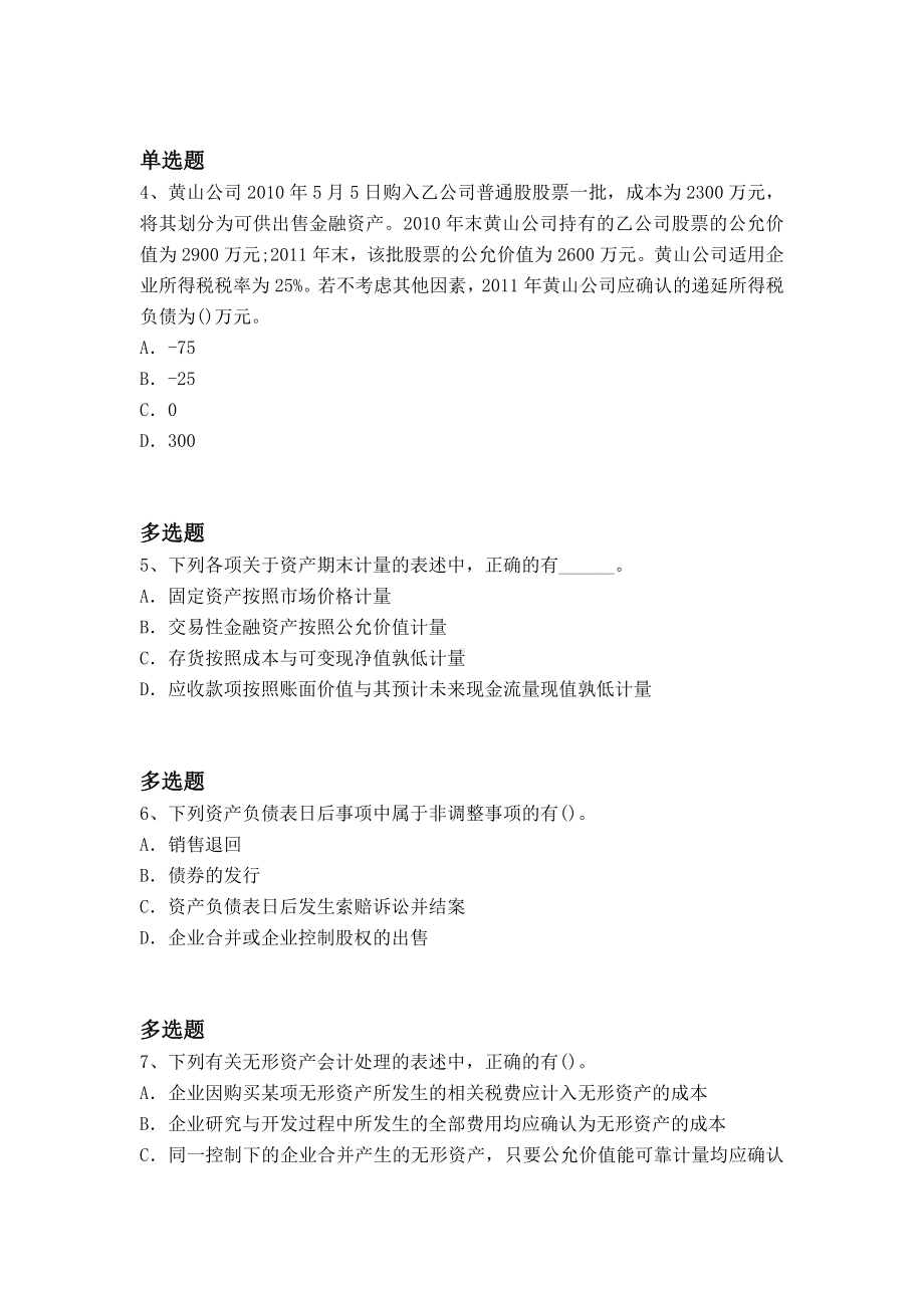 2019年中级会计实务重点题.docx_第2页