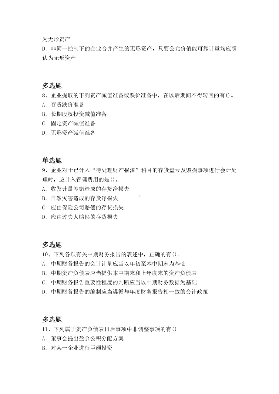 2019年中级会计实务重点题.docx_第3页